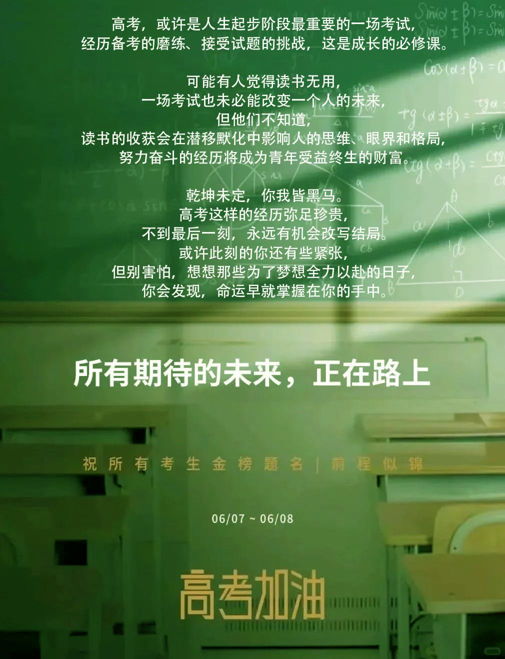 写给高考的你：低头是题海，抬头是远方，少年，_2_祥云瑞气_来自小红书网页版.jpg