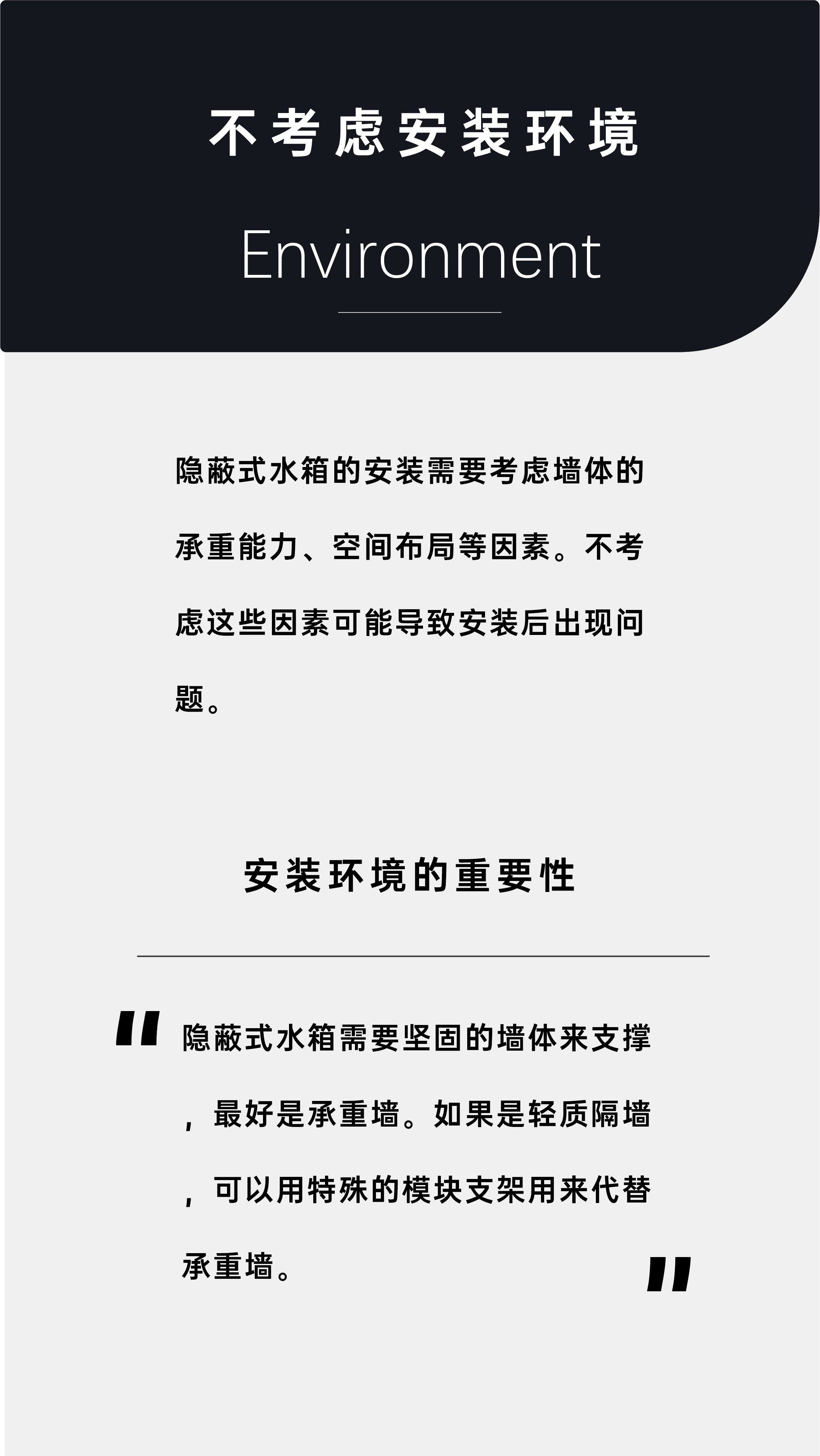 在选择隐蔽式水箱时，有哪些常见的误区需要避免？_画板 1 副本 4.jpg